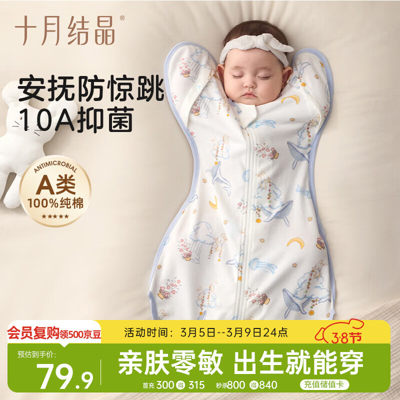 十月结晶婴儿防惊跳睡袋投降式宝宝襁褓巾包单连体睡衣四季通用 鲸澜云梦M