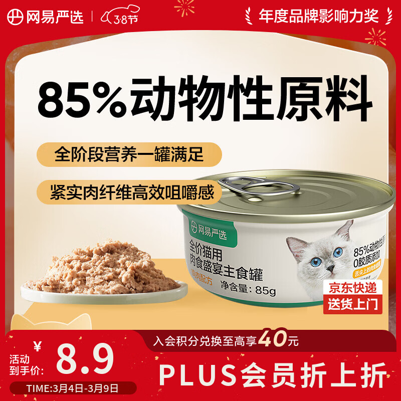 网易严选猫罐头主食罐全价无谷湿粮发腮增肥主食罐 鸡肉味85g