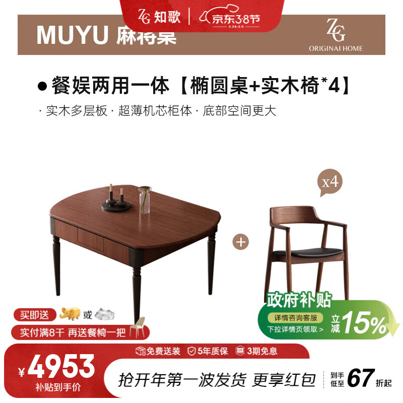 知歌中古风餐桌麻将桌一体家用全自动多功能实木麻将机静音带转盘 【圆弧桌】+实木椅*4