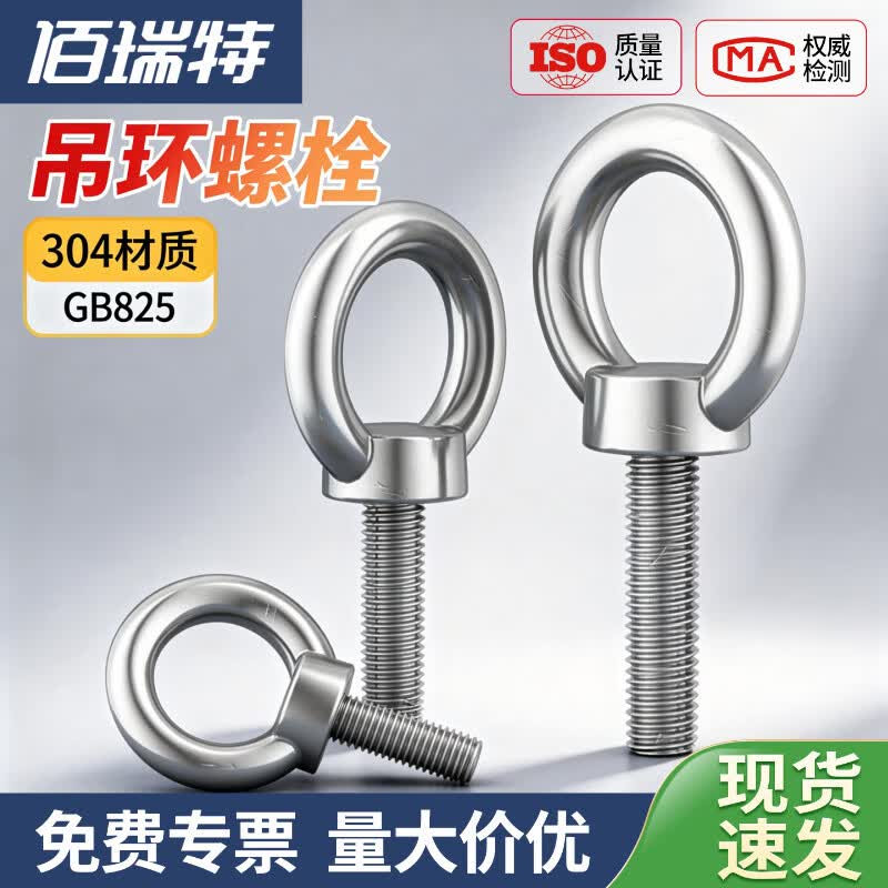 佰瑞特(bairuite)304不锈钢吊环螺丝钉GB825加长圆环形起重螺栓O型带圈起重 M20*28【1个】 京东折扣/优惠券