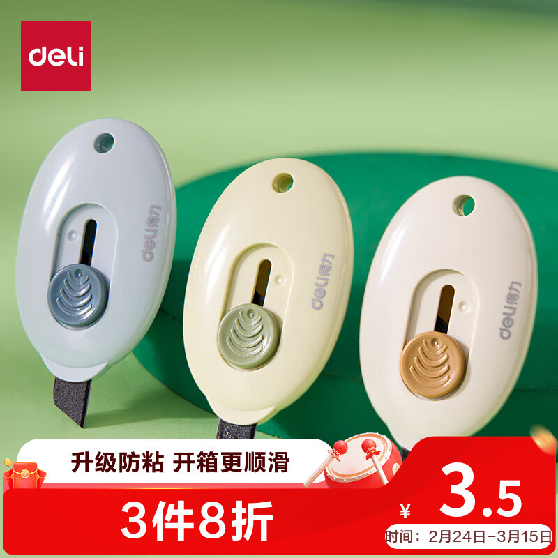 得力（deli）开箱美工刀不粘胶迷你小刀美工刀片/裁纸刀片特氟龙不粘胶防锈 拆快递小刀神器 单把颜色随机2050s