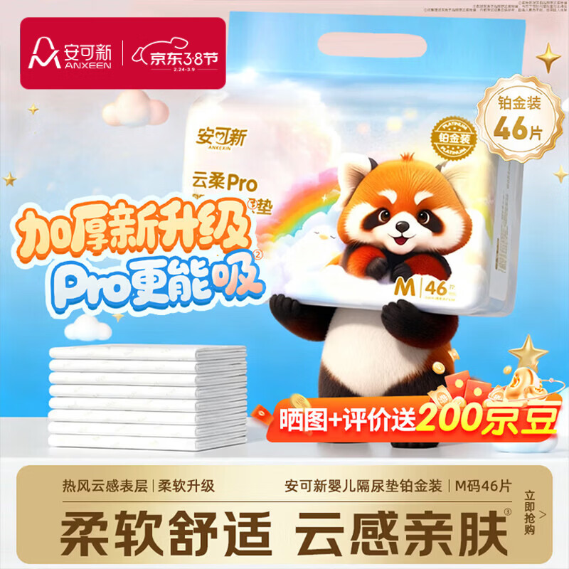 安可新一次性隔尿垫婴儿新生儿加厚护理垫柔软升级亲肤防漏46片35*45cm