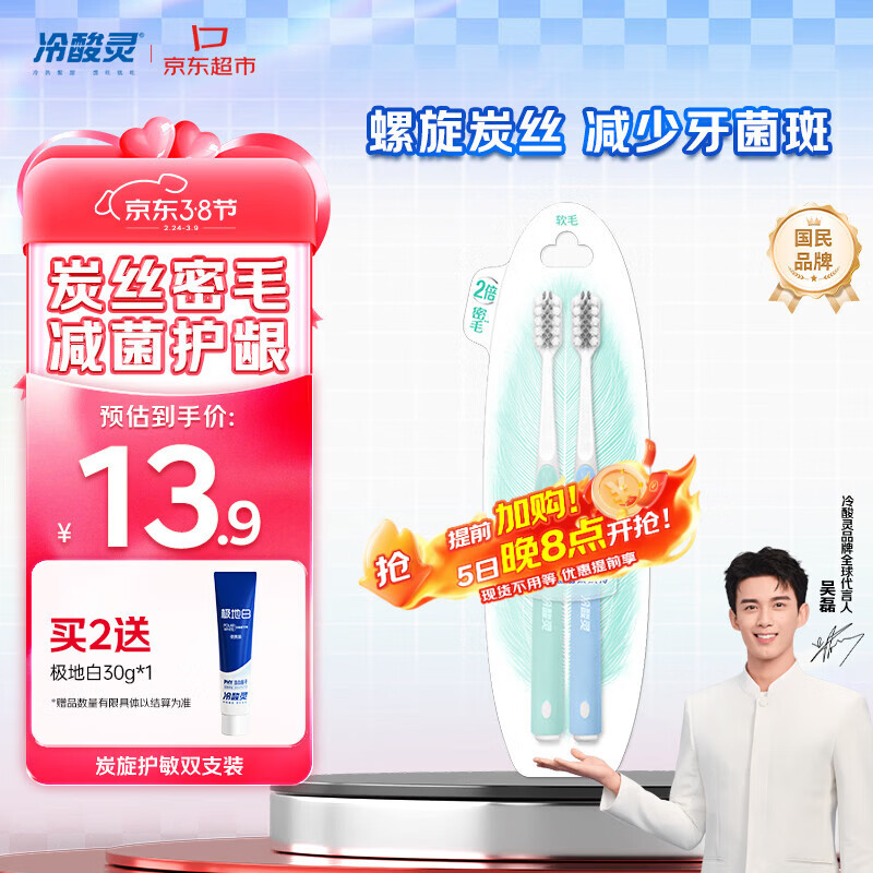 冷酸灵炭旋护敏软毛成人牙刷减菌护龈 便携2支装颜色随机【吴磊推荐】
