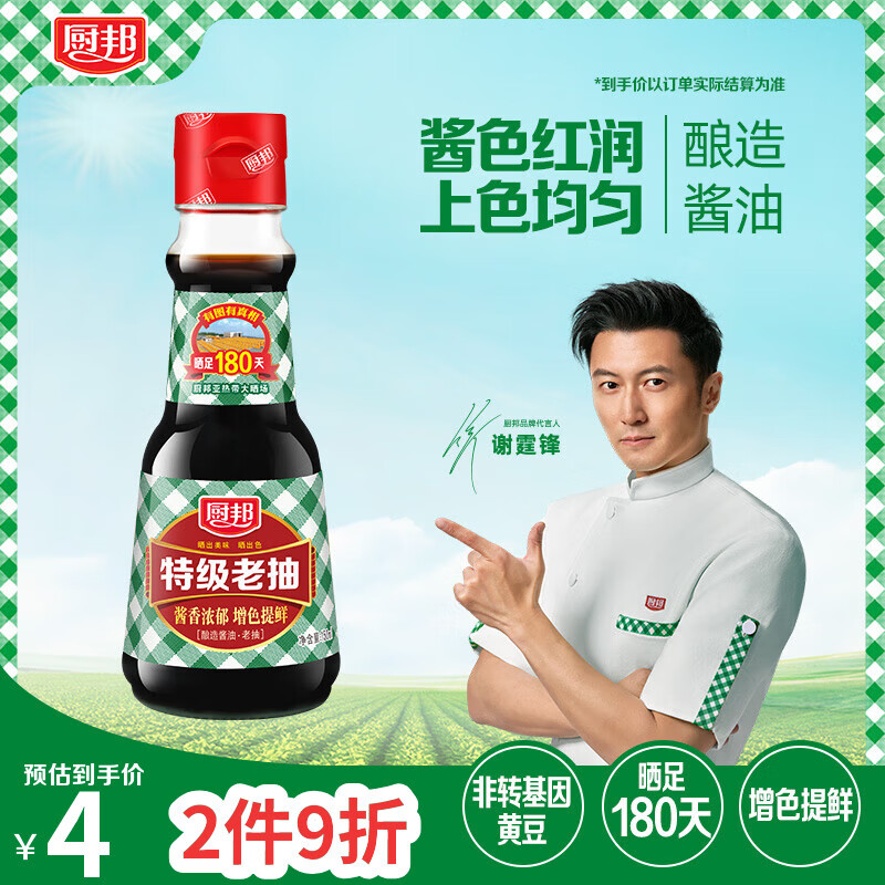 厨邦酱油 老抽系列 特级老抽【特级酱油】150ml 小瓶卤煮红烧酱油 