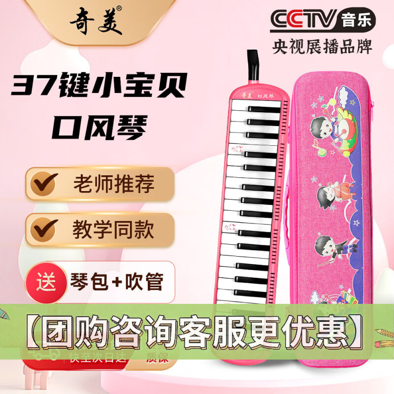 奇美37键课堂指定乐器小宝贝EVA卡通口风琴 粉色 带吹奏说明