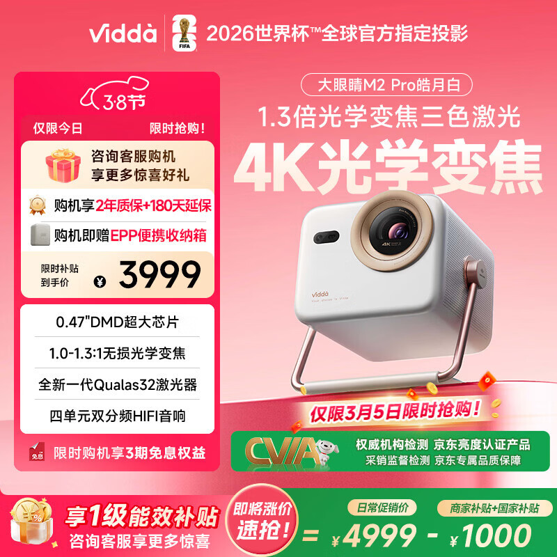 Vidda 大眼睛M2 Pro皓月白 海信4K超高清三色激光投影仪 无损光学变焦0.47DMD芯片家庭影院办公国家补贴