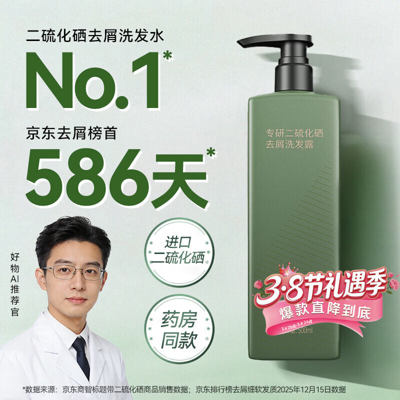 京东京造二硫化硒洗发水去屑止痒控油持久蓬松男女士金榜第1洗头膏露