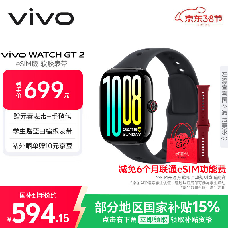 vivo WATCH GT 2 eSIM版 曜石黑  超窄边高亮大屏照片表盘一碰换 eSIM独立通信智能手表情侣手表送女友