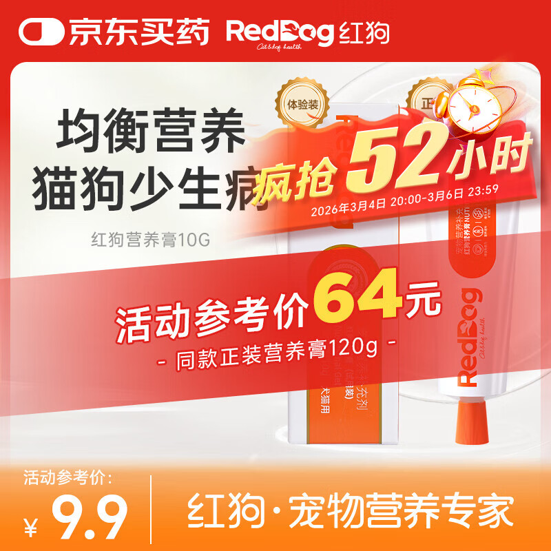 红狗 营养膏10g 宠物狗狗猫咪幼犬营养膏微量元素维生素