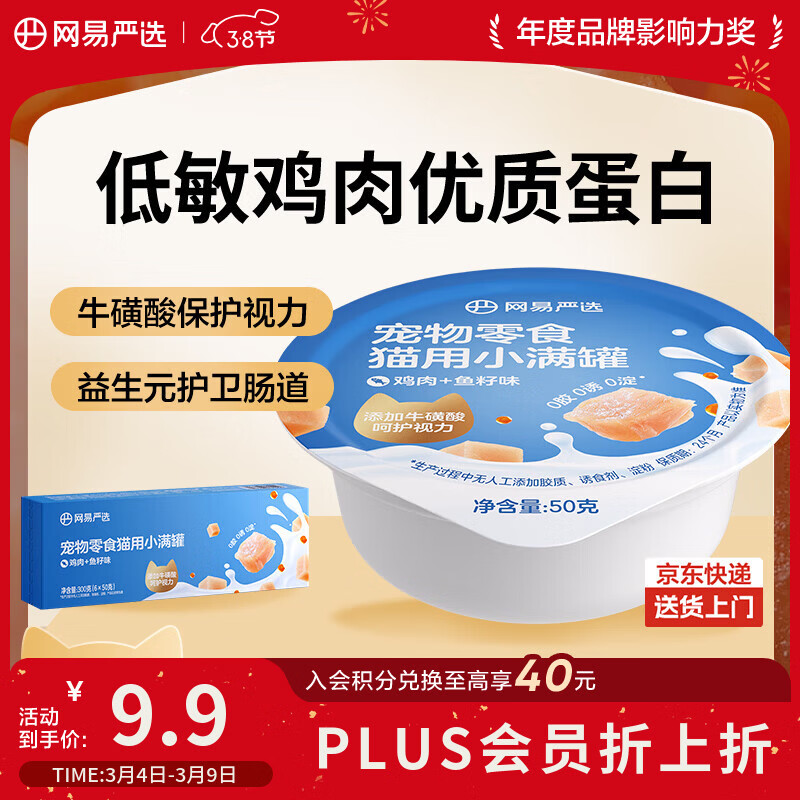 网易严选零食罐头猫用小满罐猫罐头零食鸡肉+鱼籽味50g*1罐