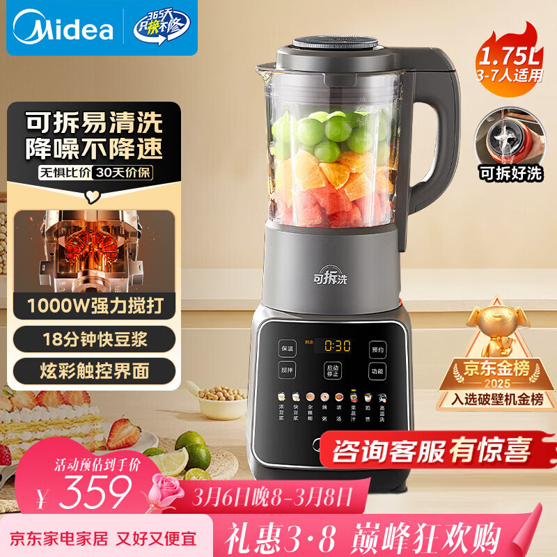 美的（Midea）破壁机家用自清洗全自动免煮多功能可拆洗豆浆机 降噪安睡辅食机 1.75L五谷杂粮3-5人补贴送礼 062