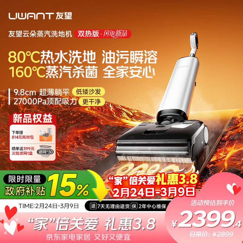 UWANT友望洗地机云朵蒸汽热水版【160℃蒸汽80℃热水】家用洗地机洗拖吸一体自动清洗