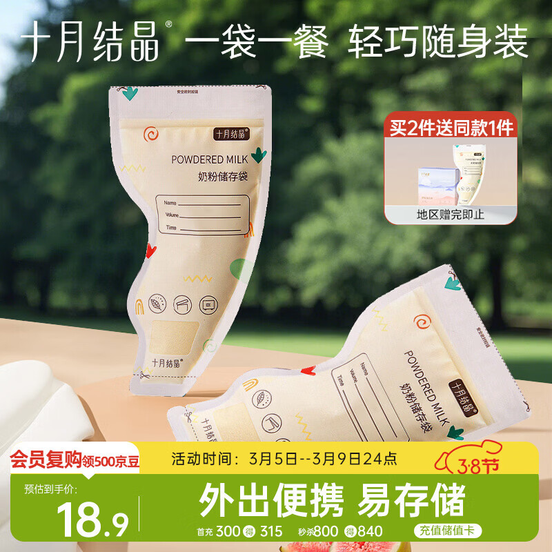 十月结晶奶粉储存袋奶粉袋一次性便携奶粉盒 外出旅游储存奶粉袋子32枚