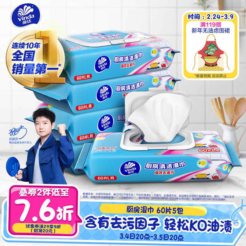 维达（Vinda）厨房湿巾 60片*5包 厨房用纸 加大加量去油污