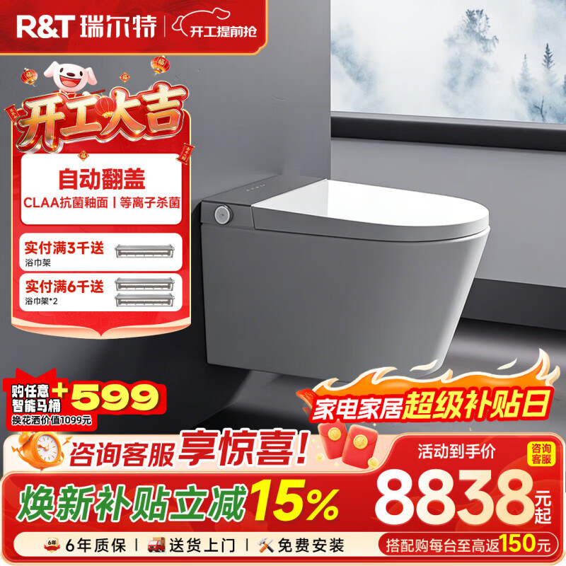 瑞尔特（R&T）壁挂智能马桶全自动翻盖等离子杀菌家用入墙式悬浮电动坐便器 HX5-矮版 305/300mm