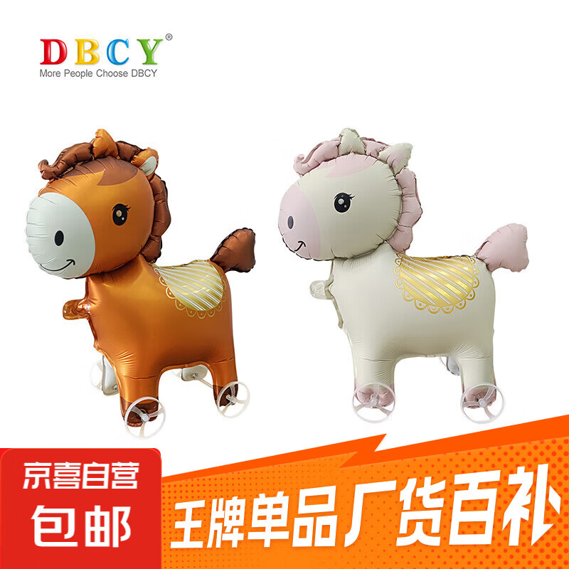 DBCY厂家直发卡通带轮站立动物气球春游生日玩具儿童户外拍照道具 立体走路马（颜色随机）