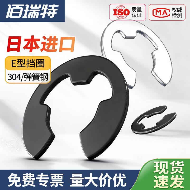 日本进口卡簧卡环e型挡圈开口E型卡扣垫片卡簧轴承垫片开口挡圈 ETW-3.0【100个】磷化黑