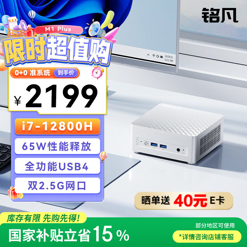 ������ƷM1 Plus���i7-12800H��������������mini����̨ʽ�����������ð칫��Ϸ���Ҳ���15% 1819.81Ԫ