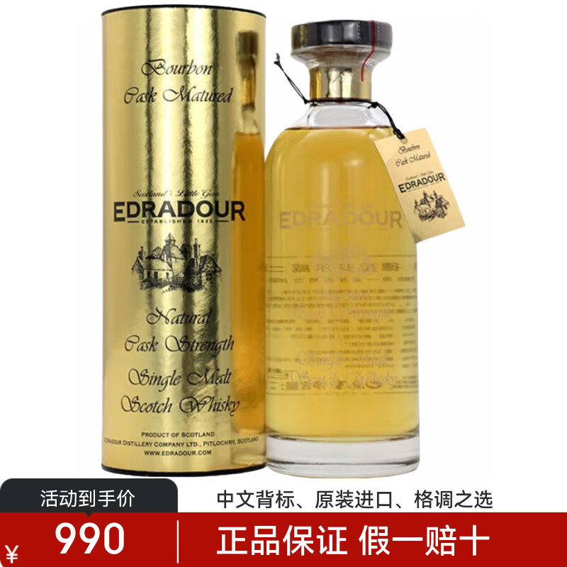 埃德拉多尔苏格兰单一麦芽威士忌应该原装进口节日送礼正品行货 埃德拉多尔高地波本桶57.5