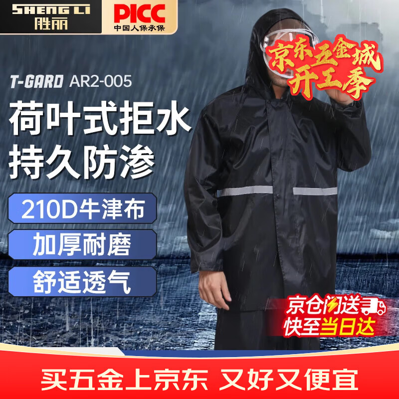 胜丽 反光雨衣分体雨衣全身防暴雨210D牛津布 AR2-005 XL码