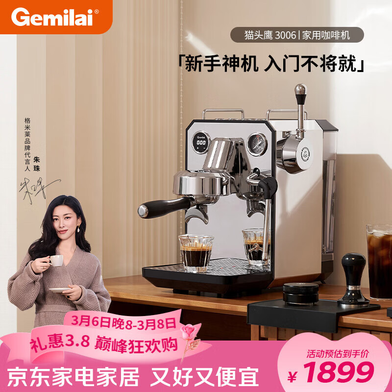 格米莱（Gemilai）【38礼物】猫头鹰G3006咖啡机 家用半自动咖啡机小家电美式意式浓缩 开机即萃