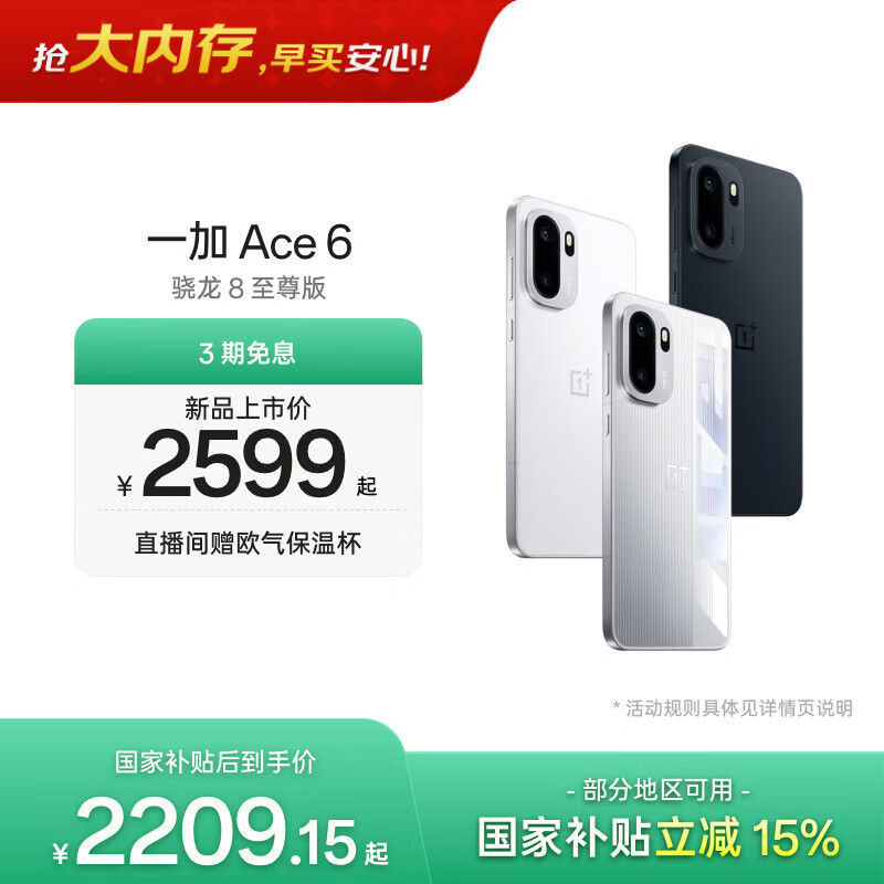 ONEPLUS һ�� Ace 6 �ֻ� ���� 16+1T 3399Ԫ