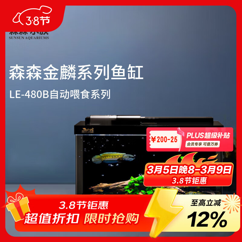 森森金麟超白玻璃鱼缸一体缸自循环客厅小型家用水族箱LE-480B