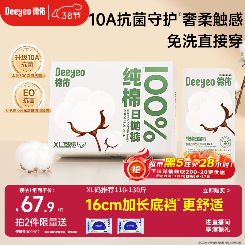 德佑一次性内裤女孕产妇出差生理期纯棉内裤10A抑菌XL码15条