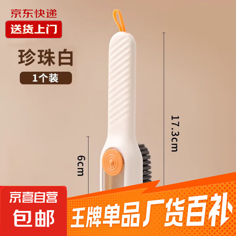 加液鞋刷多功能洗鞋刷子家用按压式出液软毛洗衣清洁刷不伤鞋神器 【1个装】珍珠白