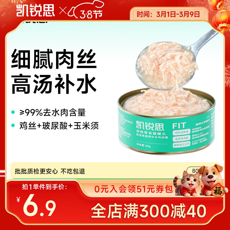 凯锐思鸡肉猫罐头猫零食成猫有毛通用补水护尿道鸡丝汤罐猫湿粮80g