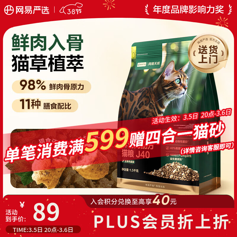 网易严选全价鲜鸡肉猫粮J40 生骨肉无谷主食冻干双拼 成幼猫护肠胃1.5kg
