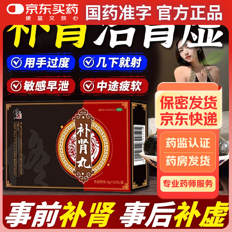[修正]补肾丸 6g*12丸 5盒装 正品国药准字号补肾益精肾虚中药治阳痿可搭助勃延时增大增粗增长增硬持久延时不 疗程装