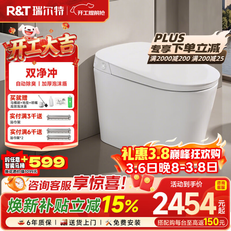 瑞尔特（R&T）智能马桶星云系列脚翻双净冲泡沫盾自动除臭抗菌全自动马桶坐便器 星云家庭版 400mm
