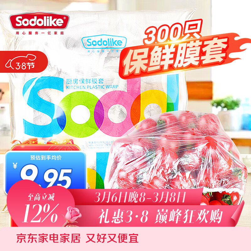 Sodolike尚岛食品级保鲜罩 300只一次性束口保鲜膜套加厚厨房自封口不易破