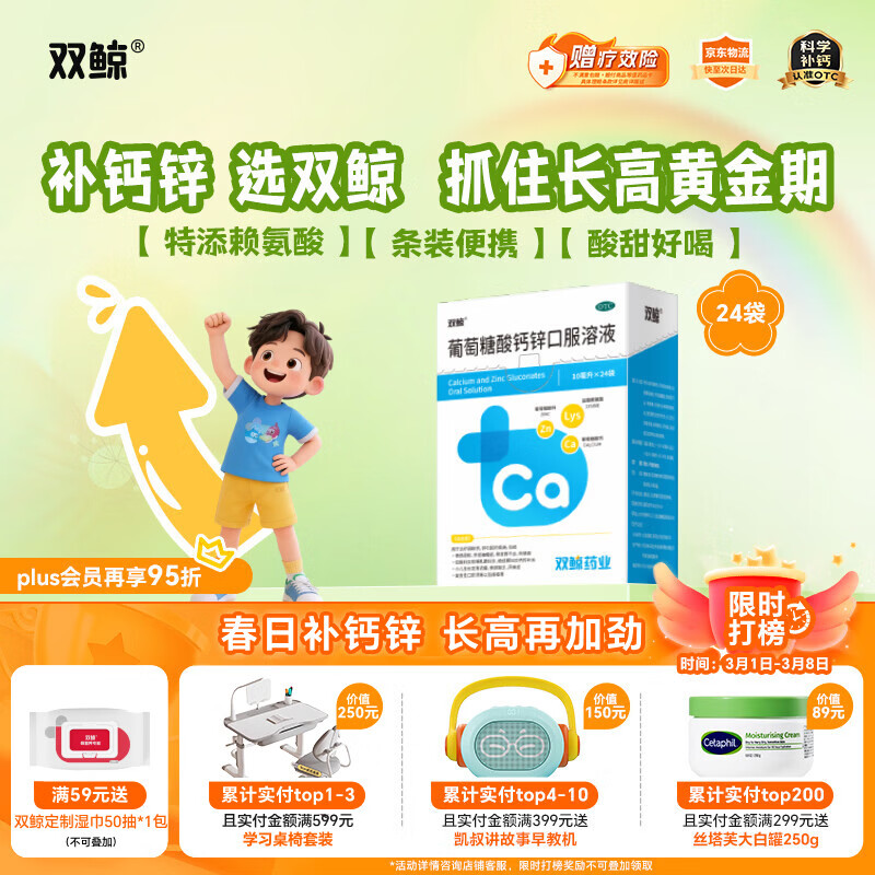 双鲸葡萄糖酸钙锌口服溶液10ml*24袋葡萄糖酸锌口服液成人儿童钙锌口服液体钙1-3岁非钙铁锌儿童4-17岁长个子补锌