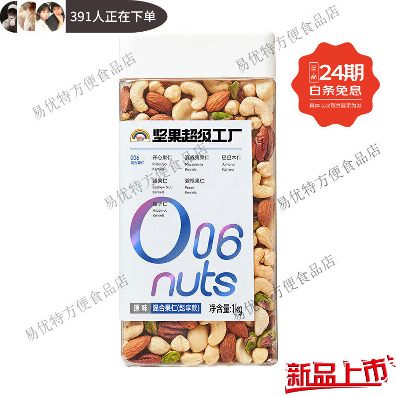 天虹牌2斤罐装每日坚果混合果仁原味纯坚果年货零食干果原味健身 1kg混合果仁甄享款