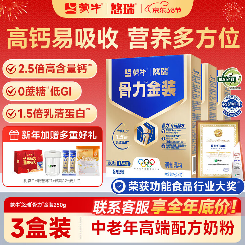 蒙牛中老年人奶粉营养品高钙富硒多维0蔗糖悠瑞骨力金装5合1节日送礼 3盒装【添加CAHMB助力肌肉力】