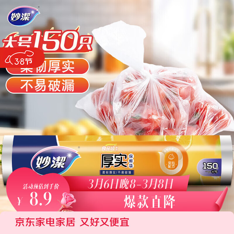 妙洁大号保鲜袋150只 加厚实塑料食品袋子厨房超市一次用品