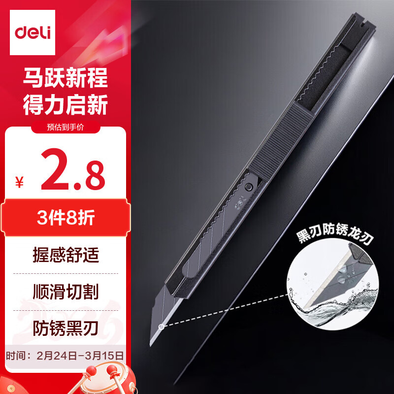 得力（deli）【买2赠刀片】小号美工刀/裁纸刀小刀黑刃防锈工艺金属外壳文具刀办公用品家用30°刀片 TD201