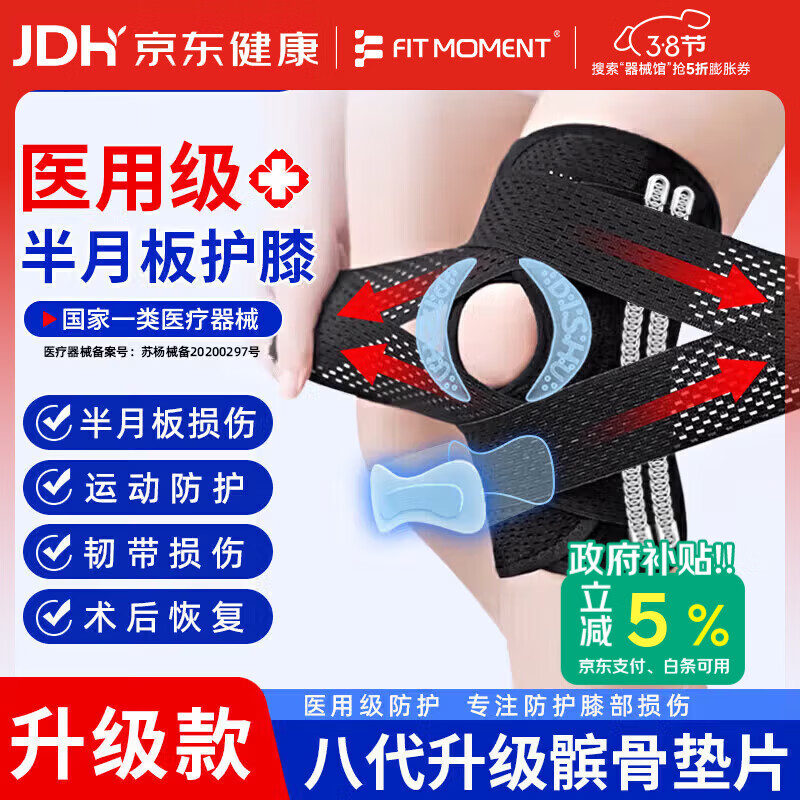 FIT MOMENT医用护膝半月板韧带髌骨损伤专业级膝盖防护男女士专用运动保暖
