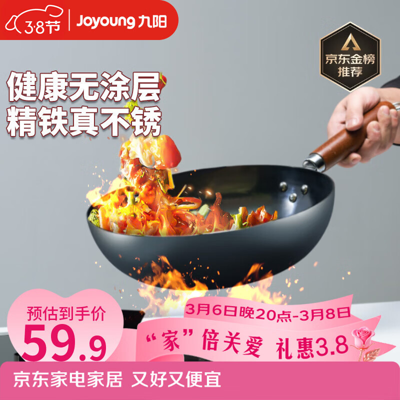 九阳（Joyoung）炒锅铁锅健康无涂层精铁锅不易生锈炒菜锅炉灶通用32cm