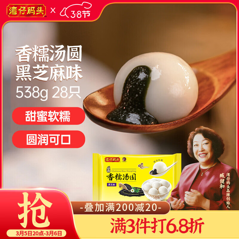 湾仔码头香糯黑芝麻汤圆538g28只汤圆元宵早餐点心速冻生鲜食品