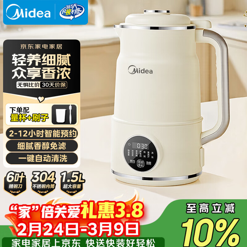 美的（Midea）豆浆机破壁机1.5L超大容量4-6人 家用全自动一体免煮新款 免手洗免过滤多功能榨汁机料理机S90