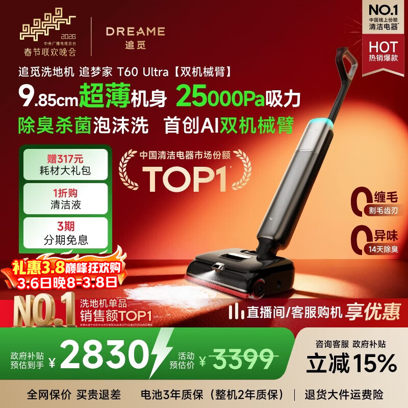 追觅【春晚同款】洗地机追梦家T60Ultra【双机械臂极速干】洗拖吸拖一体机自动清洗家用拖地洗地一体机