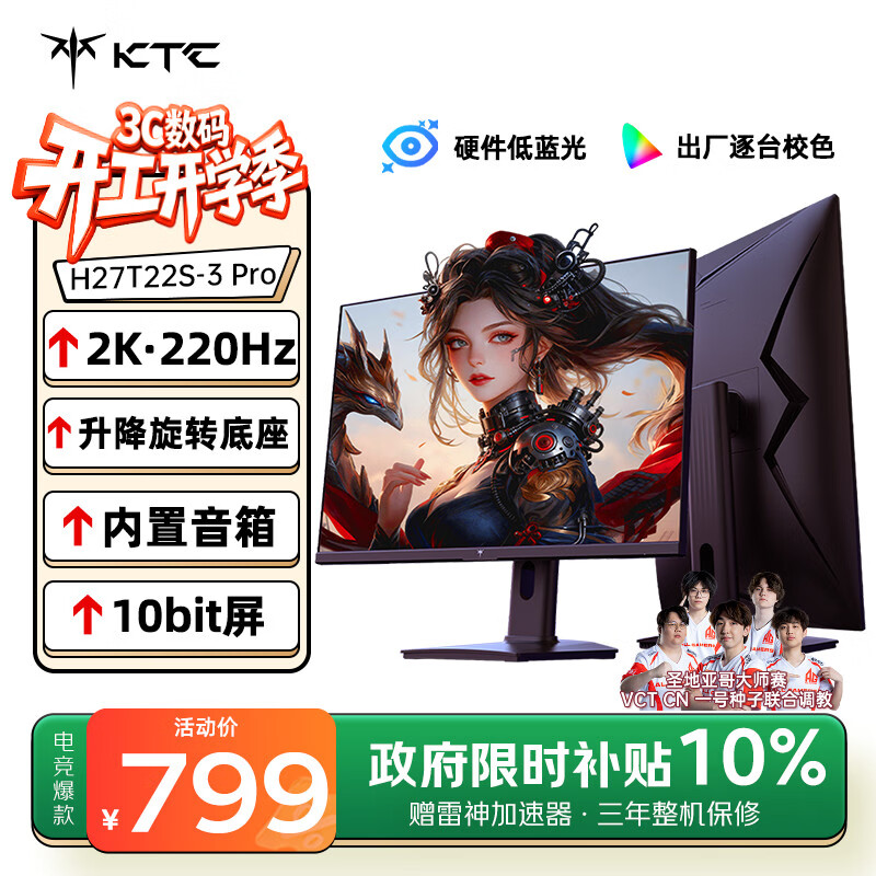 KTC 27英寸2K 220Hz 旋转升降 内置音箱FastIPS显示屏HDR400硬件护眼三角洲电脑显示器H27T22S-3 Pro