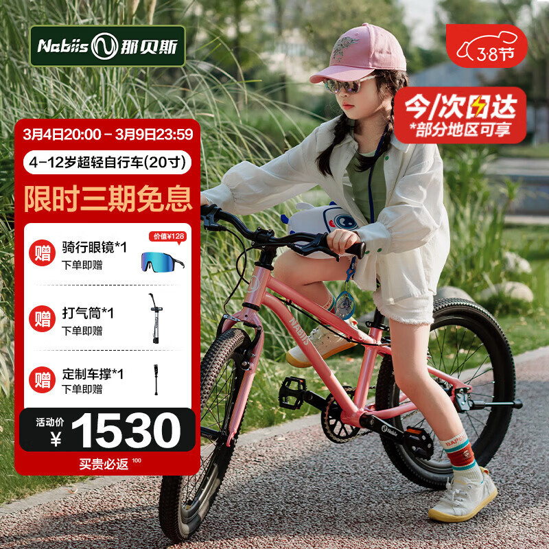 Nabiis那贝斯儿童自行车青少年6-7-10-12岁超轻铝合金学生单车20寸粉