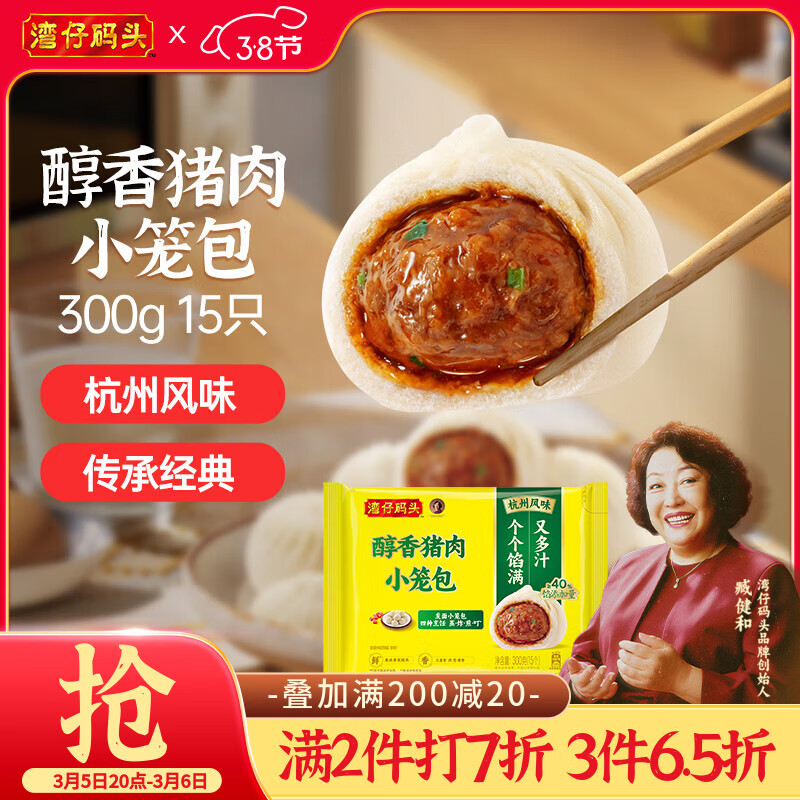 湾仔码头发面小笼包猪肉包300g 15只早餐包子速食半成品食品面点