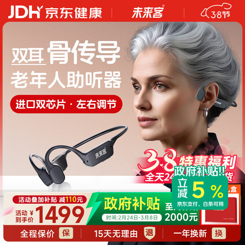 未来客（vlk）骨传导助听器老年人耳聋耳背老人专用中度中重度听损重度骨导式B1