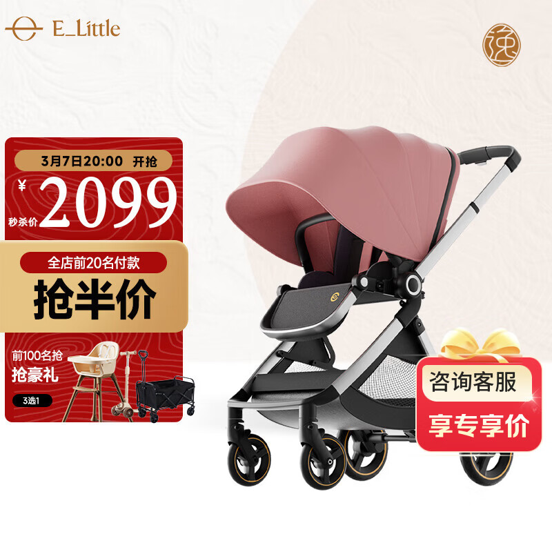 elittle逸乐途婴儿推车双向轻便高景观可坐可躺宝宝遛娃神器EMU欧版俏丽粉全篷