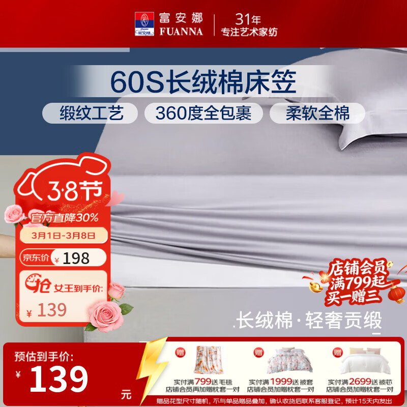 富安娜全棉床笠罩单件 纯棉床单床罩隔脏床垫保护套 可水洗床罩高26cm 【长绒棉热销款】灰色 1.8米床 180cm*200cm